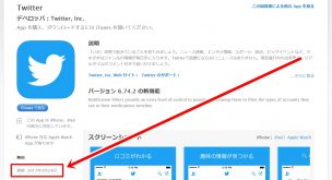 iPhone版Twitterアプリ