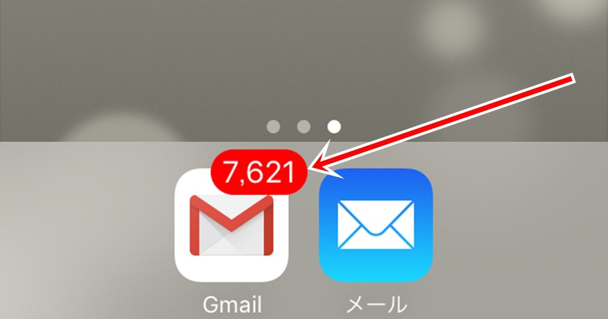 iPhoneで未読のGmail「7,621件」をまとめて既読にした方法