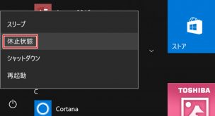 【Windows 10】スリープ時にバッテリーの消費が激しい時の対処法