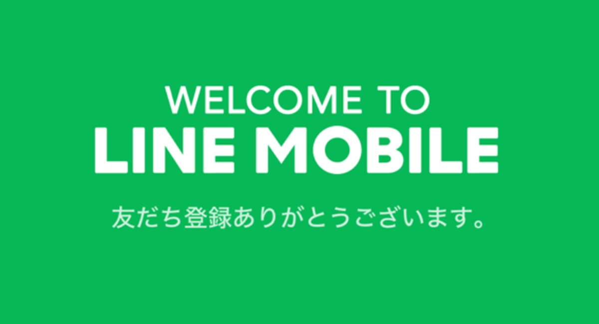 LINEモバイルのデータSIMでLINEアカウントを新規作成する方法