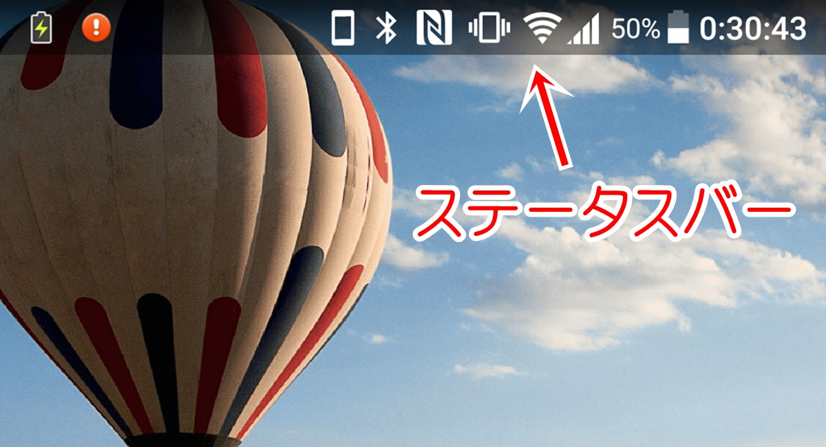 【裏技】Androidスマホのステータスバーをカスタマイズする方法