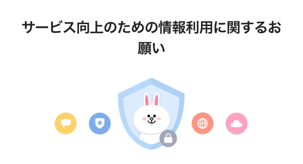 LINEの「トークルーム情報」がオンだとトーク内容がバレる?