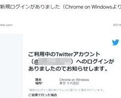 「Twitterへの新規ログインがありました」がきた時に確認すべきこと