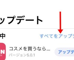 iPhoneのアプリをまとめて一括でアップデートする方法