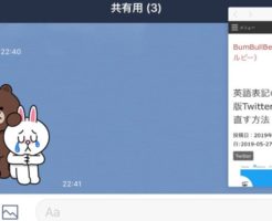 LINEの新機能「ミニブラウザ」が使えない原因と対処法
