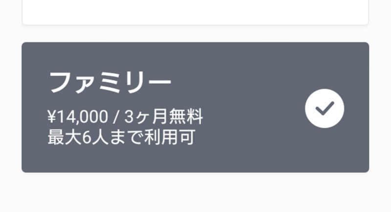LINE MUSICのファミリープランに友達を招待する時の注意点
