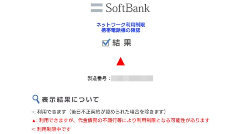 SIMフリー版iPhoneのネットワーク利用制限を確認・解除する方法