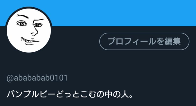 【2019最新版】Twitterの名前を空白にする裏技